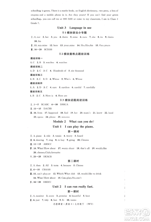 广东经济出版社2022名校课堂背记本七年级英语下册外研版参考答案