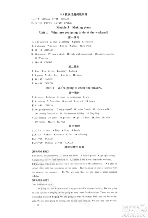 广东经济出版社2022名校课堂背记本七年级英语下册外研版参考答案