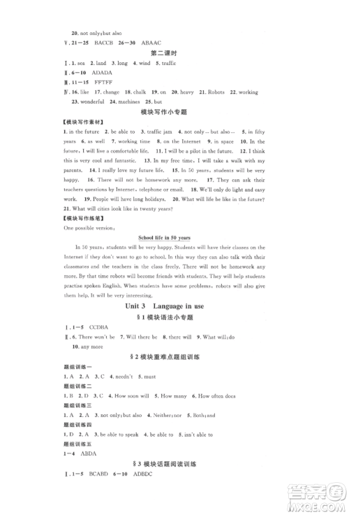 广东经济出版社2022名校课堂背记本七年级英语下册外研版参考答案