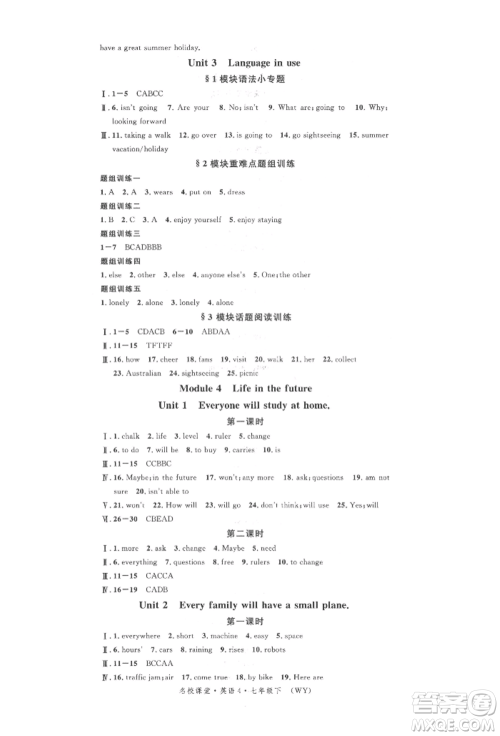 广东经济出版社2022名校课堂背记本七年级英语下册外研版参考答案