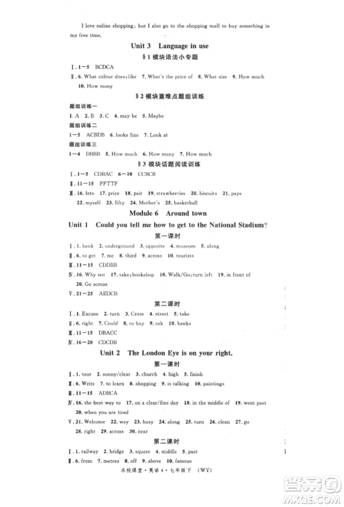 广东经济出版社2022名校课堂背记本七年级英语下册外研版参考答案