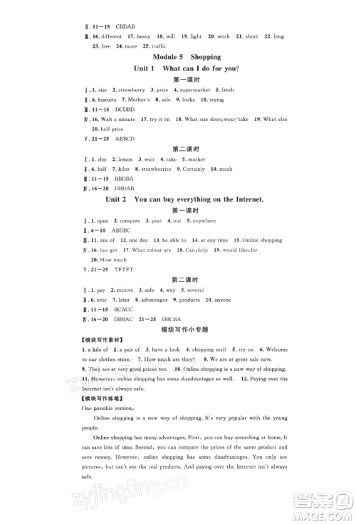 广东经济出版社2022名校课堂背记本七年级英语下册外研版参考答案