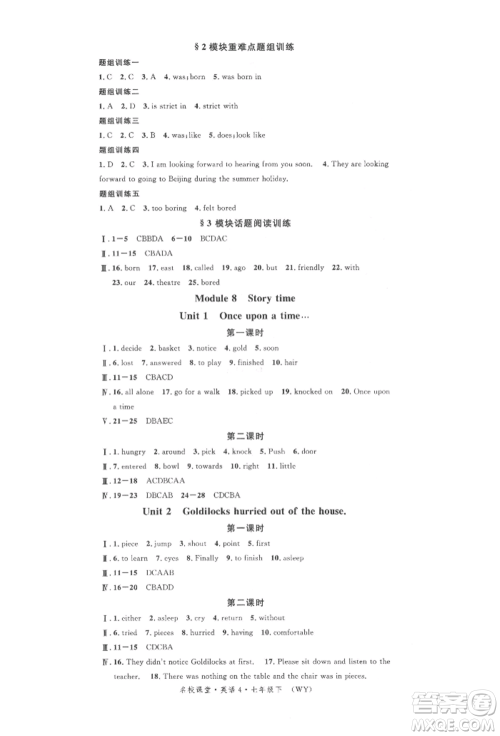 广东经济出版社2022名校课堂背记本七年级英语下册外研版参考答案