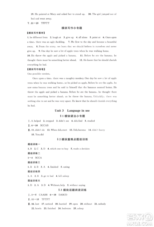 广东经济出版社2022名校课堂背记本七年级英语下册外研版参考答案