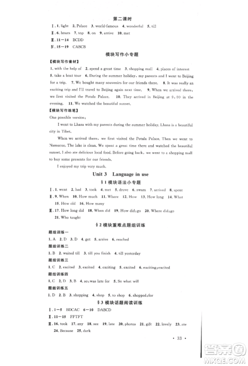 广东经济出版社2022名校课堂背记本七年级英语下册外研版参考答案