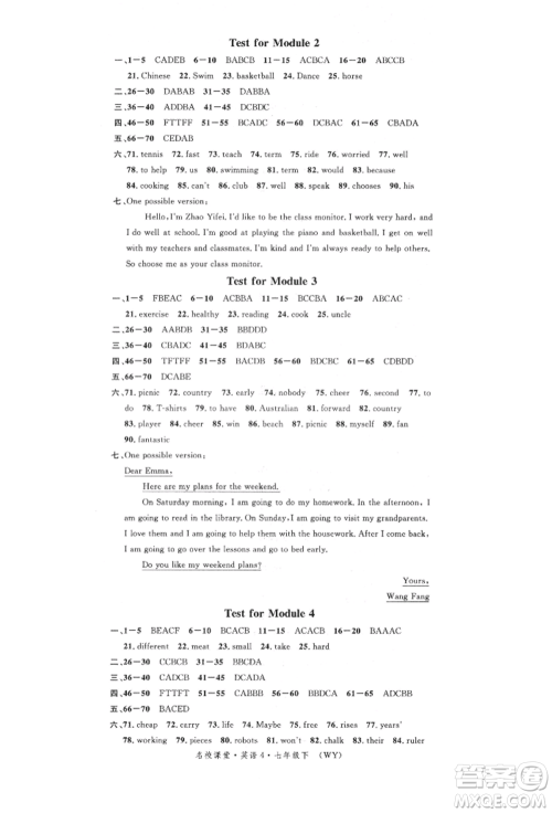 广东经济出版社2022名校课堂背记本七年级英语下册外研版参考答案