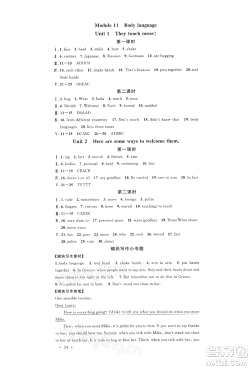 广东经济出版社2022名校课堂背记本七年级英语下册外研版参考答案