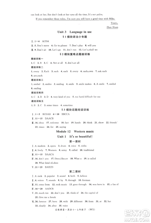 广东经济出版社2022名校课堂背记本七年级英语下册外研版参考答案