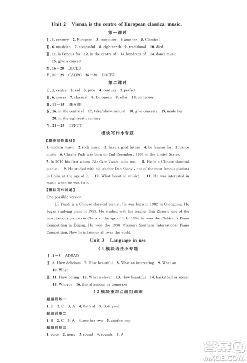 广东经济出版社2022名校课堂背记本七年级英语下册外研版参考答案