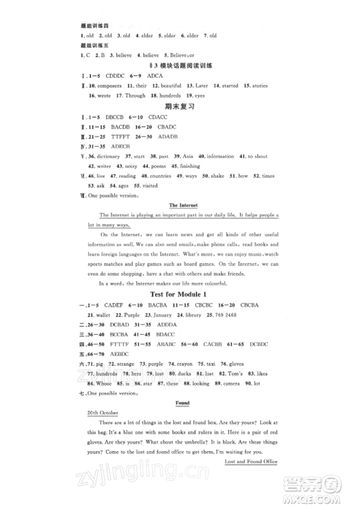 广东经济出版社2022名校课堂背记本七年级英语下册外研版参考答案