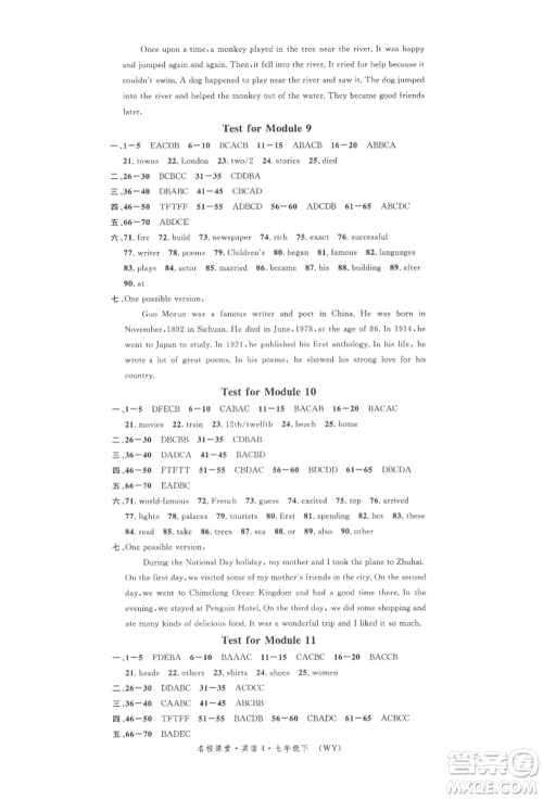 广东经济出版社2022名校课堂背记本七年级英语下册外研版参考答案