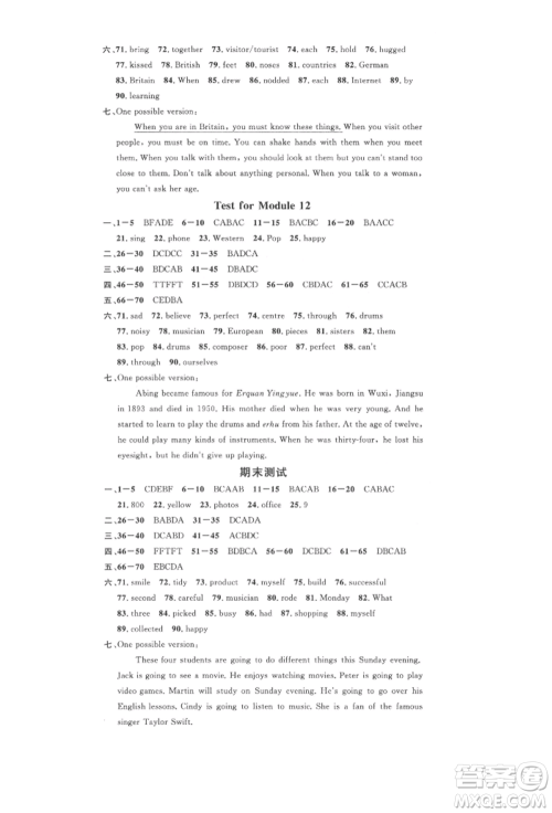 广东经济出版社2022名校课堂背记本七年级英语下册外研版参考答案