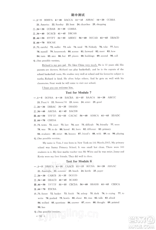 广东经济出版社2022名校课堂背记本七年级英语下册外研版参考答案