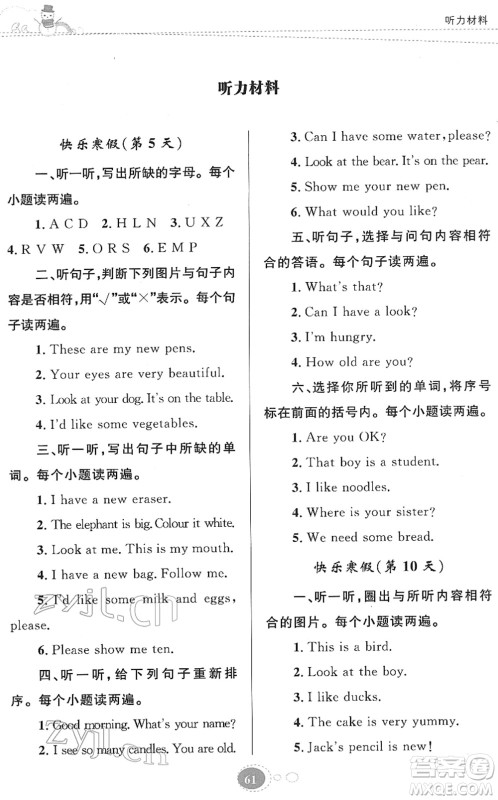 贵州人民出版社2022寒假作业三年级英语人教版答案