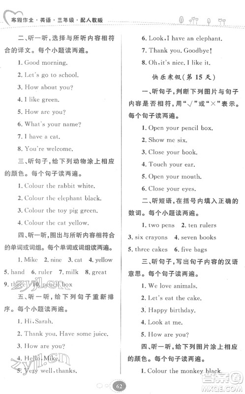 贵州人民出版社2022寒假作业三年级英语人教版答案