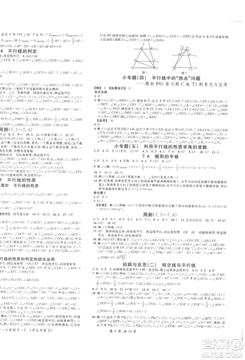 安徽师范大学出版社2022名校课堂七年级数学下册冀教版河北专版参考答案 安徽师范大学出版社2022名校课堂七年级数学下册冀教版河北专版参考答案