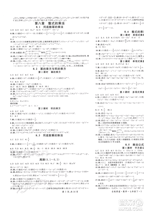 安徽师范大学出版社2022名校课堂七年级数学下册冀教版河北专版参考答案 安徽师范大学出版社2022名校课堂七年级数学下册冀教版河北专版参考答案