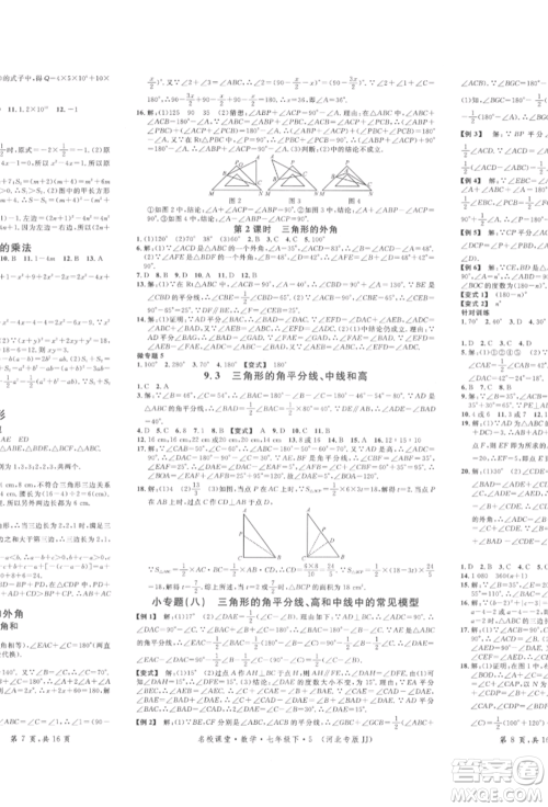 安徽师范大学出版社2022名校课堂七年级数学下册冀教版河北专版参考答案