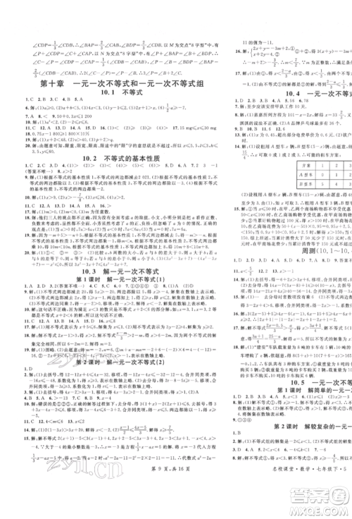 安徽师范大学出版社2022名校课堂七年级数学下册冀教版河北专版参考答案