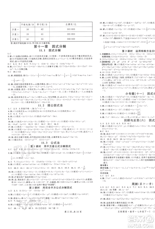 安徽师范大学出版社2022名校课堂七年级数学下册冀教版河北专版参考答案 安徽师范大学出版社2022名校课堂七年级数学下册冀教版河北专版参考答案