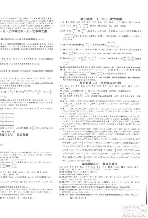 安徽师范大学出版社2022名校课堂七年级数学下册冀教版河北专版参考答案 安徽师范大学出版社2022名校课堂七年级数学下册冀教版河北专版参考答案