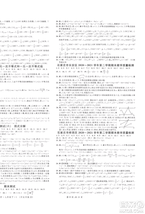 安徽师范大学出版社2022名校课堂七年级数学下册冀教版河北专版参考答案 安徽师范大学出版社2022名校课堂七年级数学下册冀教版河北专版参考答案