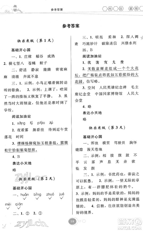 贵州人民出版社2022寒假作业四年级语文人教版答案