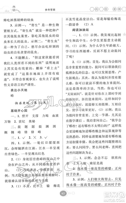 贵州人民出版社2022寒假作业四年级语文人教版答案