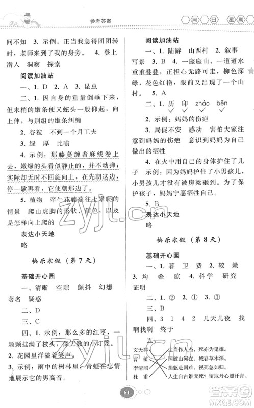 贵州人民出版社2022寒假作业四年级语文人教版答案