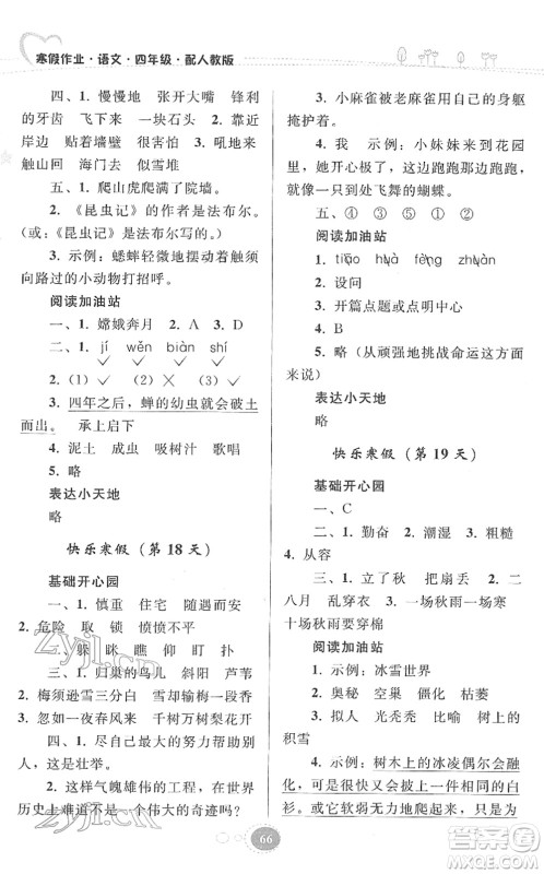贵州人民出版社2022寒假作业四年级语文人教版答案