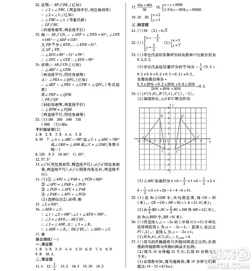 黑龙江少年儿童出版社2022寒假Happy假日八年级数学林甸专用答案