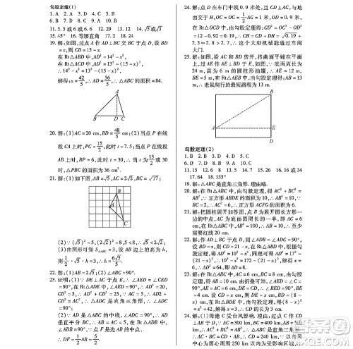 黑龙江少年儿童出版社2022寒假Happy假日八年级数学林甸专用答案 黑龙江少年儿童出版社2022寒假Happy假日八年级数学林甸专用答案