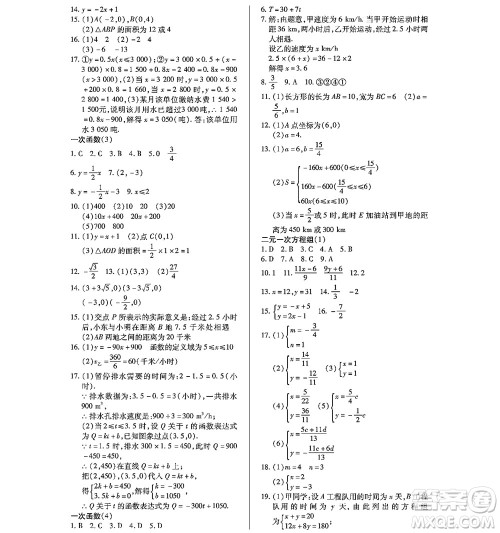 黑龙江少年儿童出版社2022寒假Happy假日八年级数学林甸专用答案