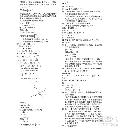 黑龙江少年儿童出版社2022寒假Happy假日八年级数学林甸专用答案 黑龙江少年儿童出版社2022寒假Happy假日八年级数学林甸专用答案