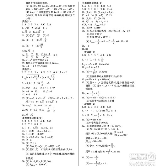 黑龙江少年儿童出版社2022寒假Happy假日八年级数学林甸专用答案 黑龙江少年儿童出版社2022寒假Happy假日八年级数学林甸专用答案