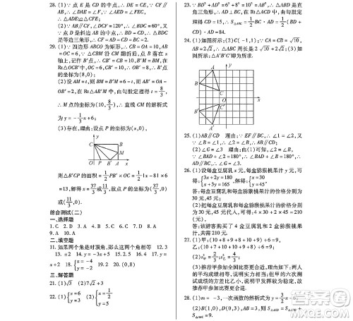 黑龙江少年儿童出版社2022寒假Happy假日八年级数学林甸专用答案