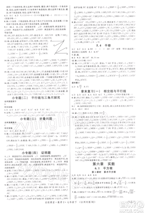 广东经济出版社2022名校课堂七年级数学下册人教版台州专版参考答案