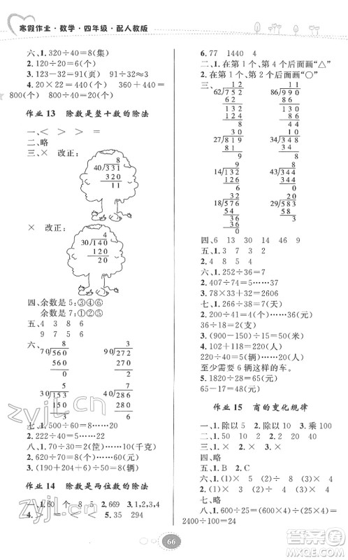 贵州人民出版社2022寒假作业四年级数学人教版答案