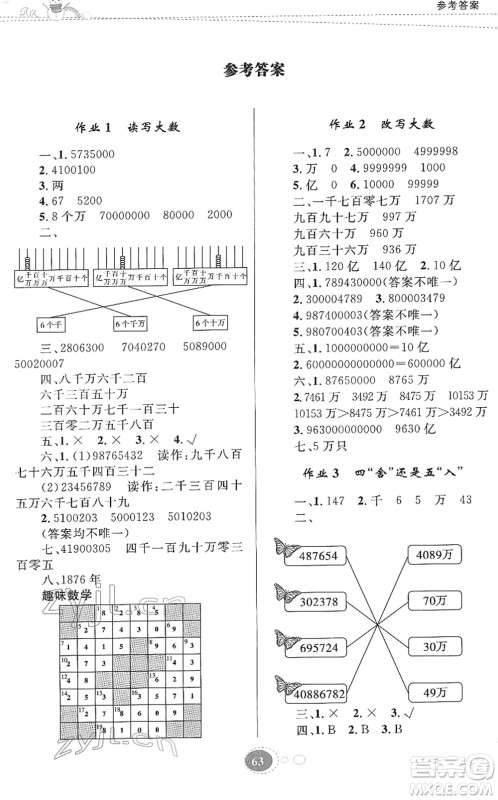 贵州人民出版社2022寒假作业四年级数学人教版答案