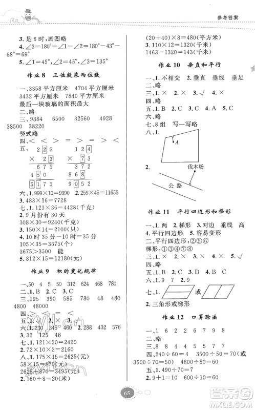 贵州人民出版社2022寒假作业四年级数学人教版答案