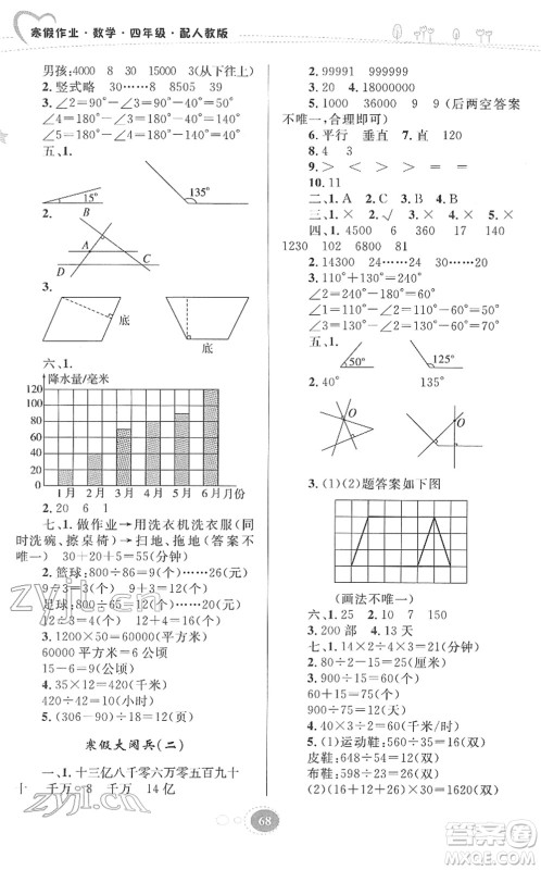 贵州人民出版社2022寒假作业四年级数学人教版答案