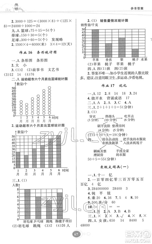 贵州人民出版社2022寒假作业四年级数学人教版答案