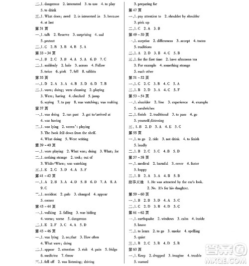 黑龙江少年儿童出版社2022寒假Happy假日八年级英语林甸专用答案