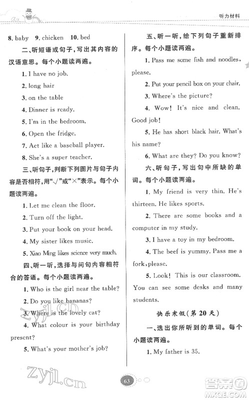 贵州人民出版社2022寒假作业四年级英语人教版答案 贵州人民出版社2022寒假作业四年级英语人教版答案