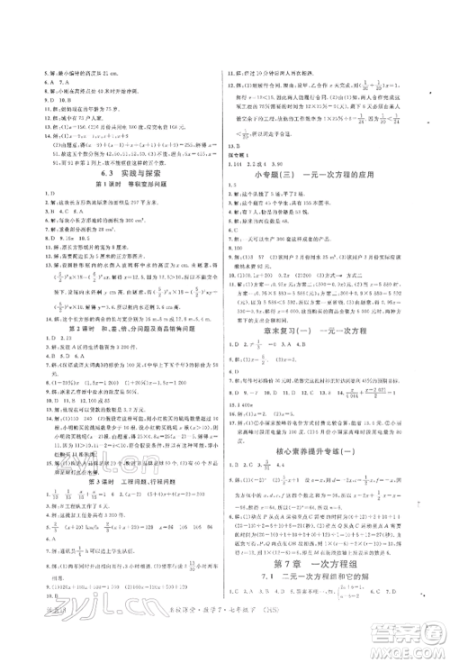 广东经济出版社2022名校课堂七年级数学下册华师大版参考答案