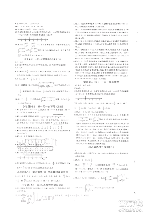 广东经济出版社2022名校课堂七年级数学下册华师大版参考答案 广东经济出版社2022名校课堂七年级数学下册华师大版参考答案