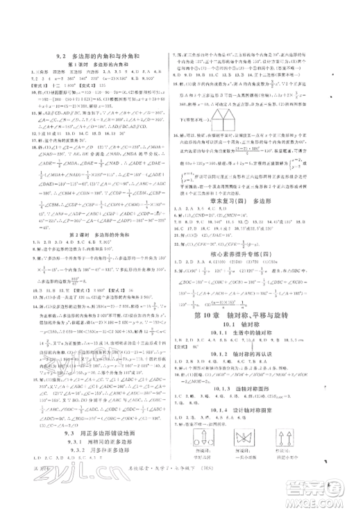 广东经济出版社2022名校课堂七年级数学下册华师大版参考答案 广东经济出版社2022名校课堂七年级数学下册华师大版参考答案