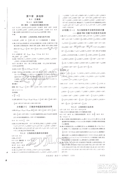 广东经济出版社2022名校课堂七年级数学下册华师大版参考答案 广东经济出版社2022名校课堂七年级数学下册华师大版参考答案