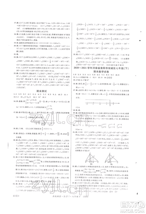 广东经济出版社2022名校课堂七年级数学下册华师大版参考答案 广东经济出版社2022名校课堂七年级数学下册华师大版参考答案