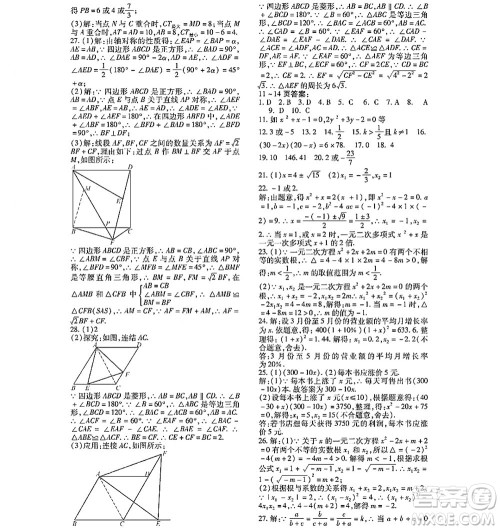 黑龙江少年儿童出版社2022寒假Happy假日九年级数学林甸专用答案